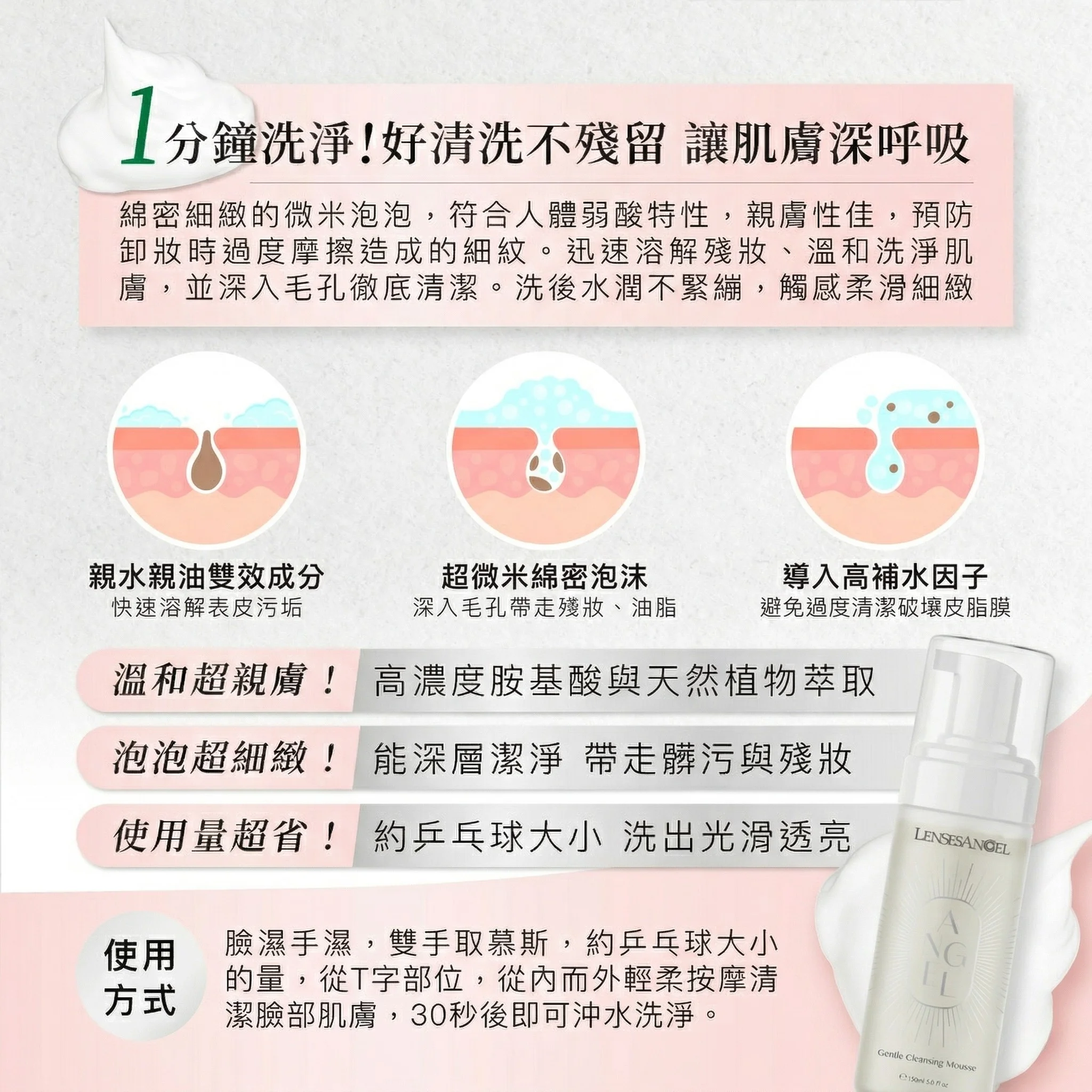 天使潔妍慕斯150ml｜綿密泡沫，溫和洗去每日髒污